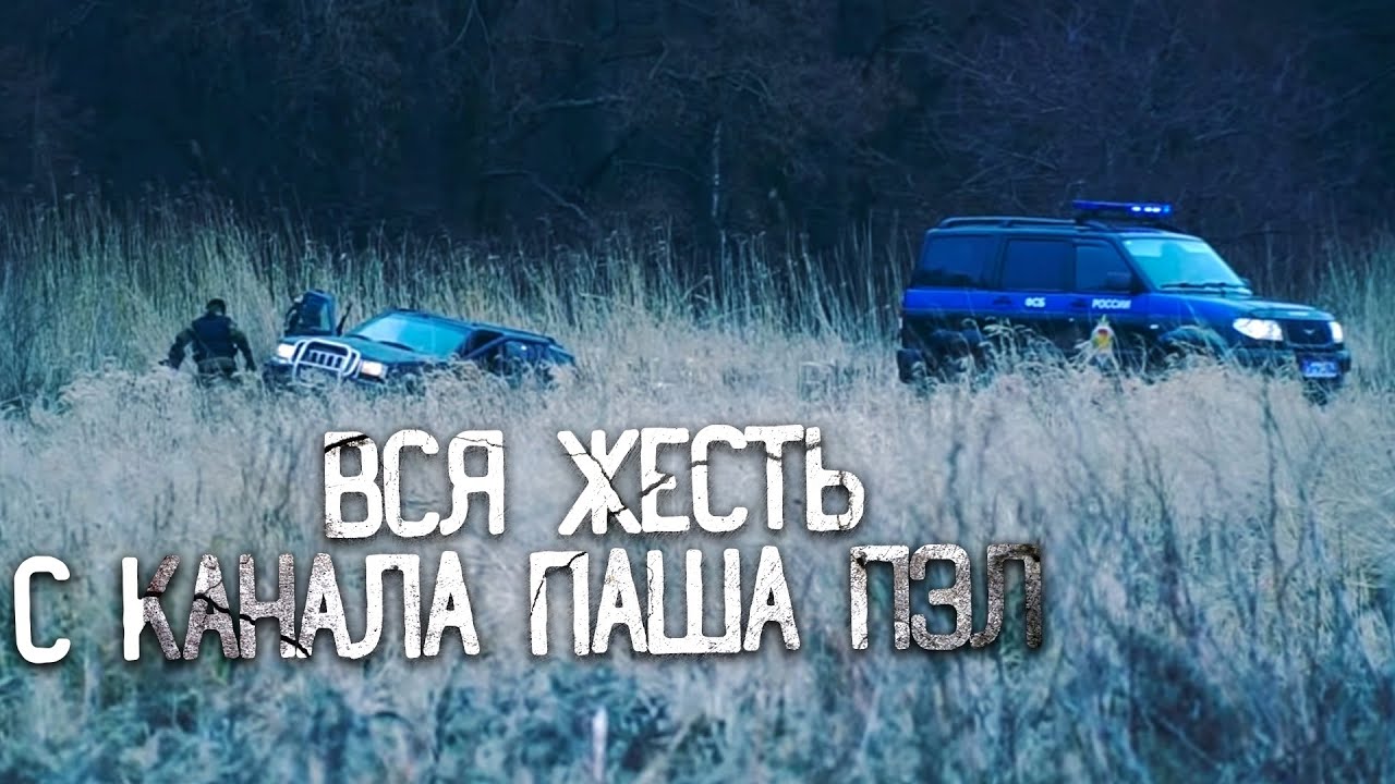 ((КЛИП))САМЫЕ ЖЕСТКИЕ МОМЕНТЫ С КАНАЛА ПАША ПЭЛ!!