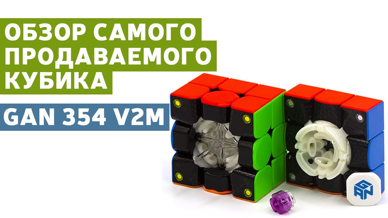 Ган 354m v2 - компактный и достойный вариант от Gan. Обзор и сравнение Gan 354m и Gan 354m v2.