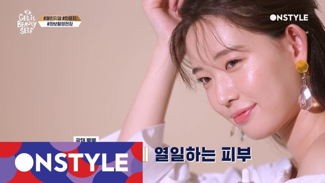 모델 최윤지의 피부케어&셀프 메이크업 루틴 [겟잇뷰티셀프]