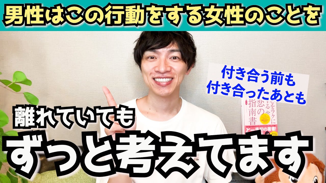 男性が会ってない離れてるときも考えて好きになっちゃう女性の特徴