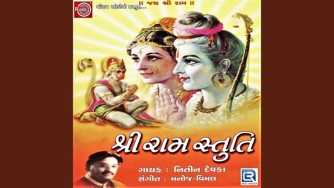 Shree Ram Jay Ram