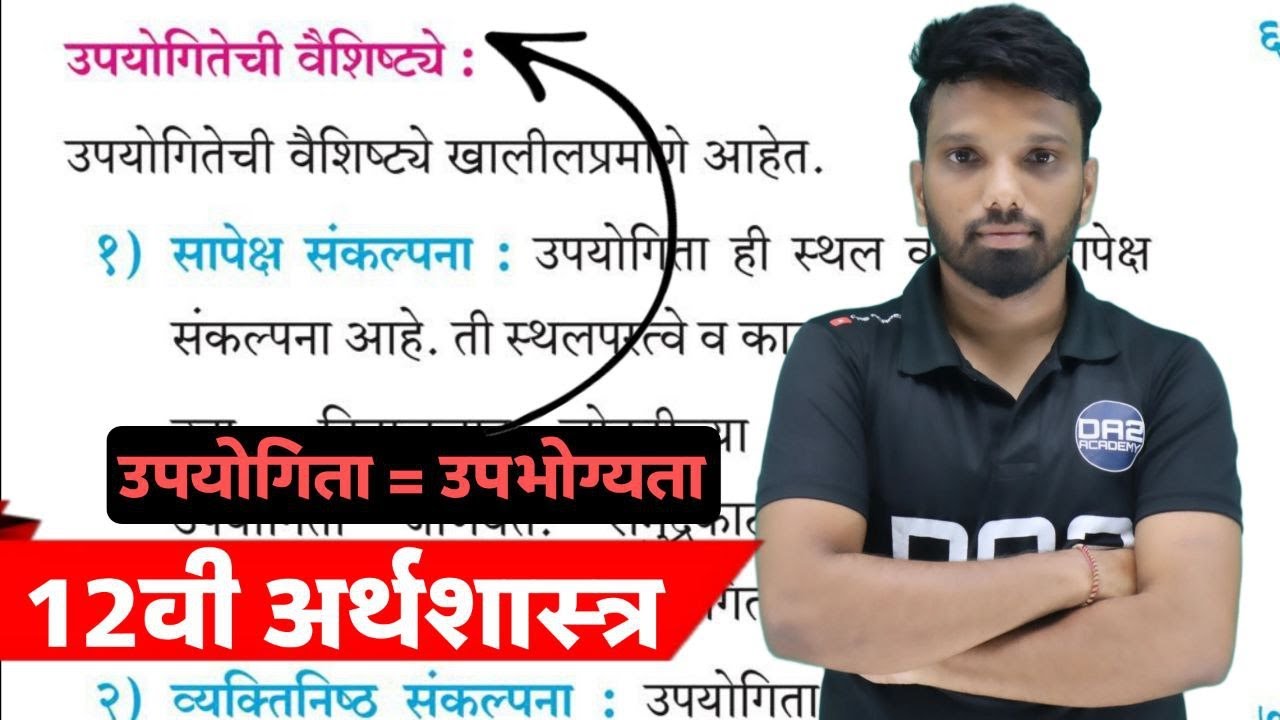 उपयोगीतेचे वैशिष्ट्य | features of utility | upyogitechi vaishishtya | da2 academy utility