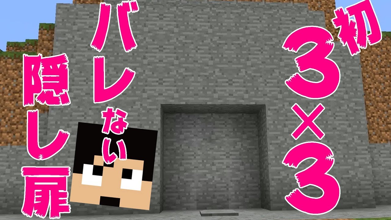 【カズクラ】誰にもバレない初3x3の隠し扉作り！マイクラ実況 PART239