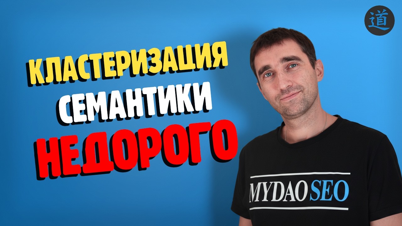 Кластеризация семантического ядра с помощью программы TopSite