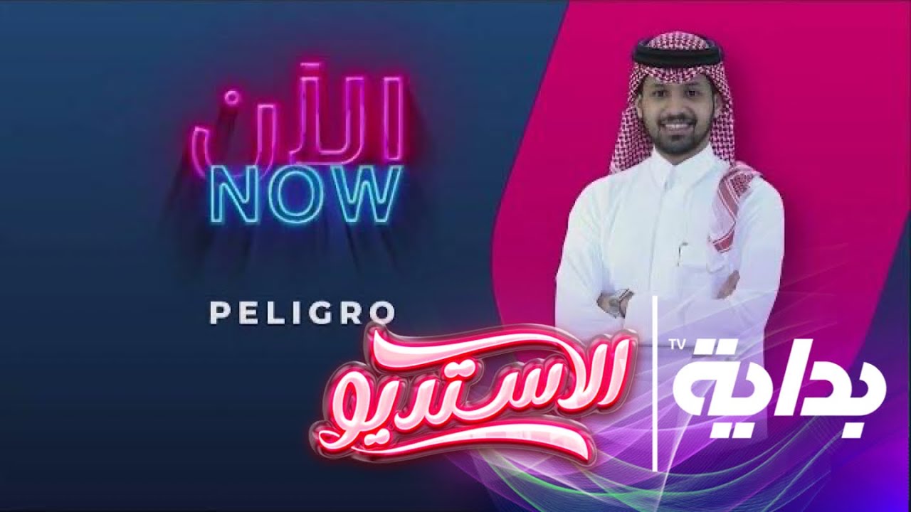 فقرة بليقرو مع وليد قشران | #الاستديو61