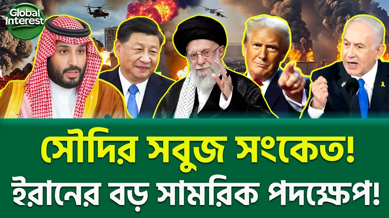 গোপন সমঝোতার পর ঝড়! 🔥 Iran Retaliation