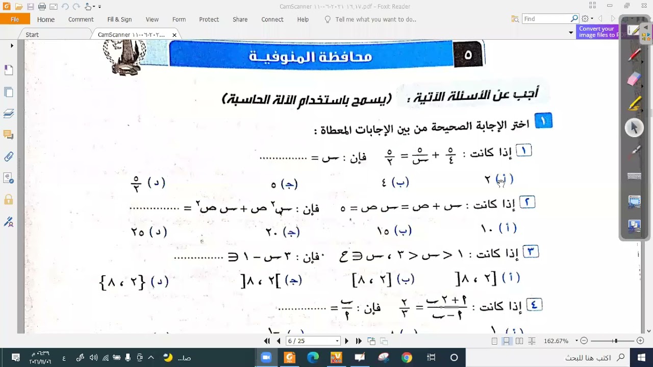 حل محافظة المنوفية جبر الصف الثالث الاعدادي الترم الاول 2020