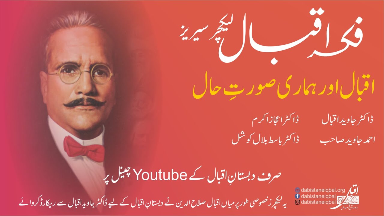 Lecture # 12 - Fikr e Iqbal - Dr. Javid Iqbal
