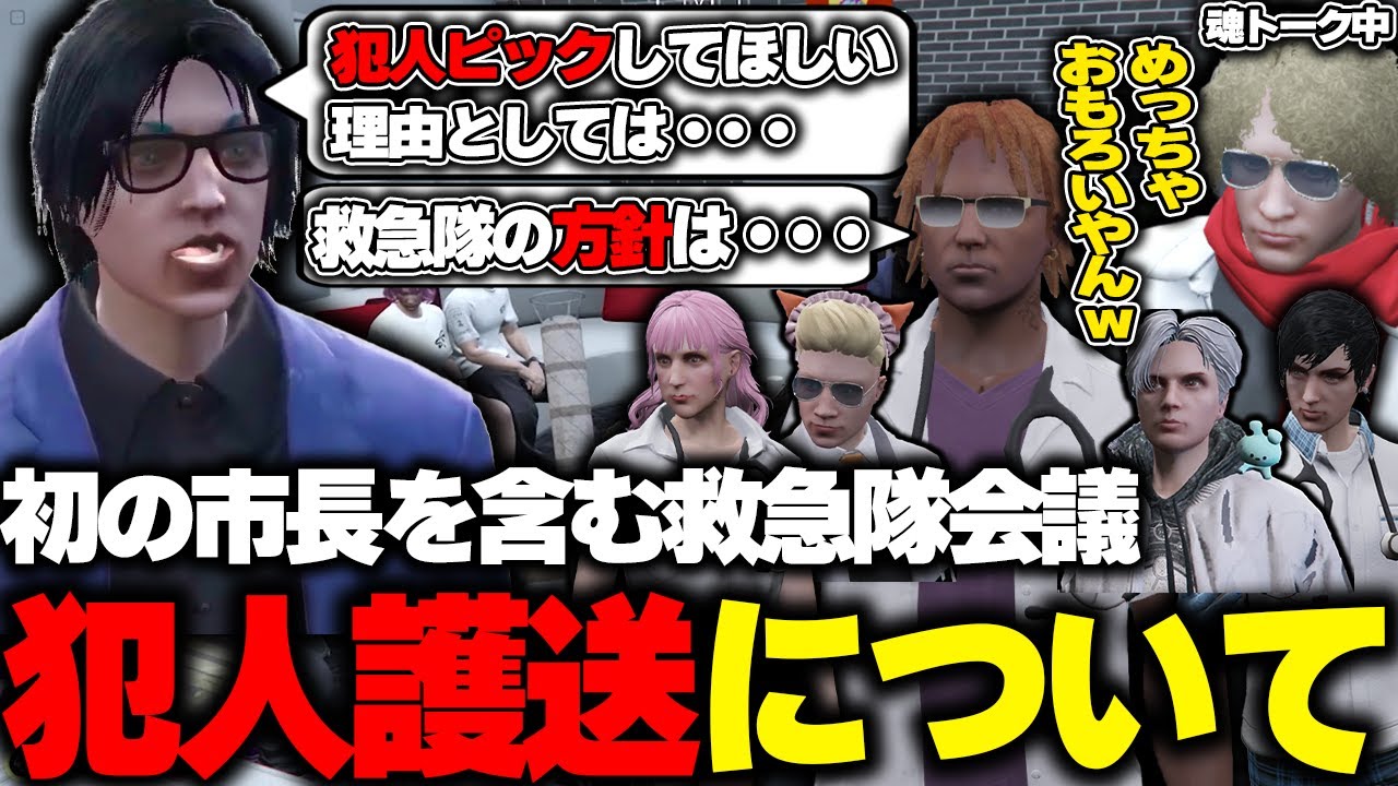 【ストグラ】犯人護送について市長と会議する中、心の声がダダ漏れの鳥野
