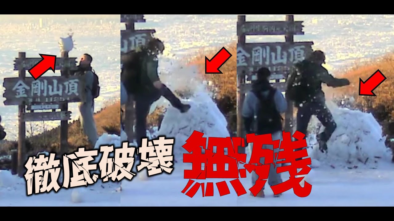 Attack SNOWMAN in Mount Kongo  金剛山 雪だるまを破壊