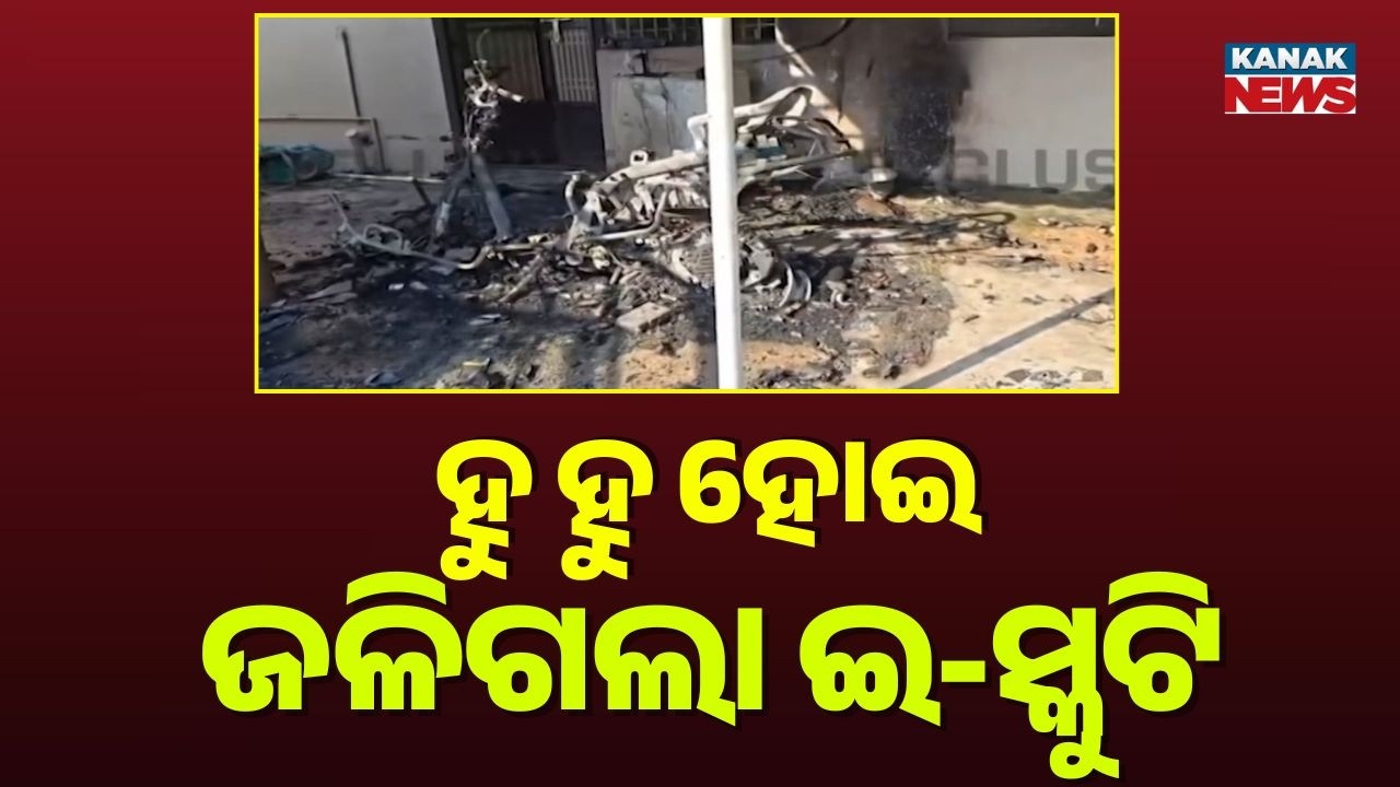 Scooter Catches Fire While Charging: Property Worth Lakhs Destroyed