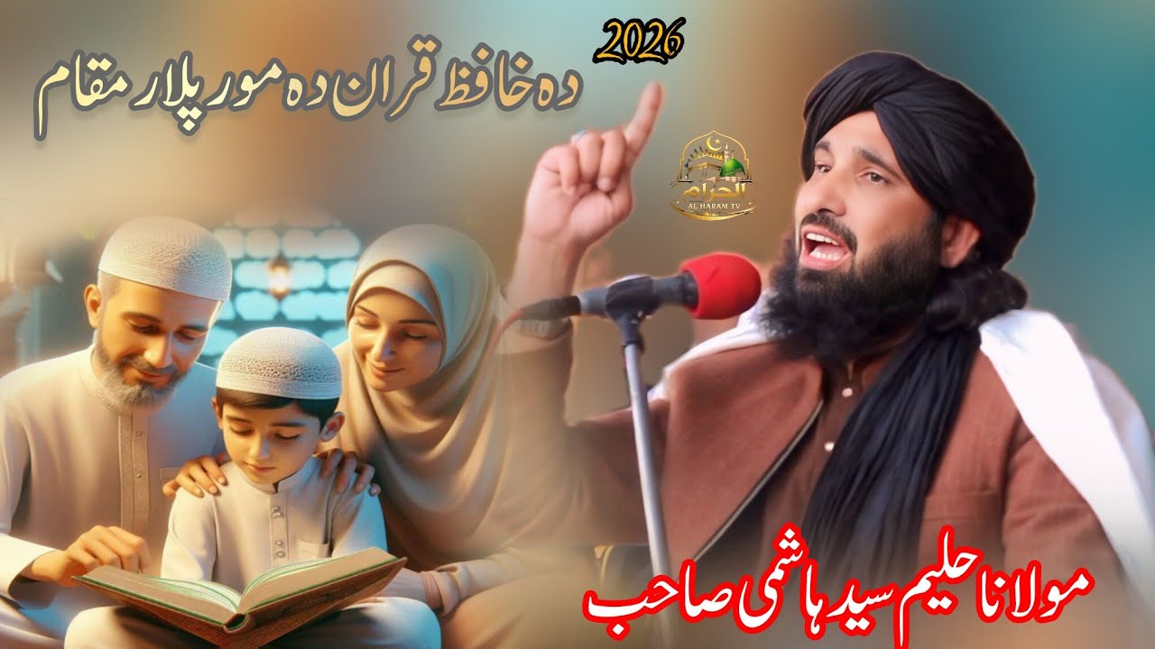 Maulana Haleem Sed Hashmi Saheb||دہ خافظ قران دہ مور پلار مقام