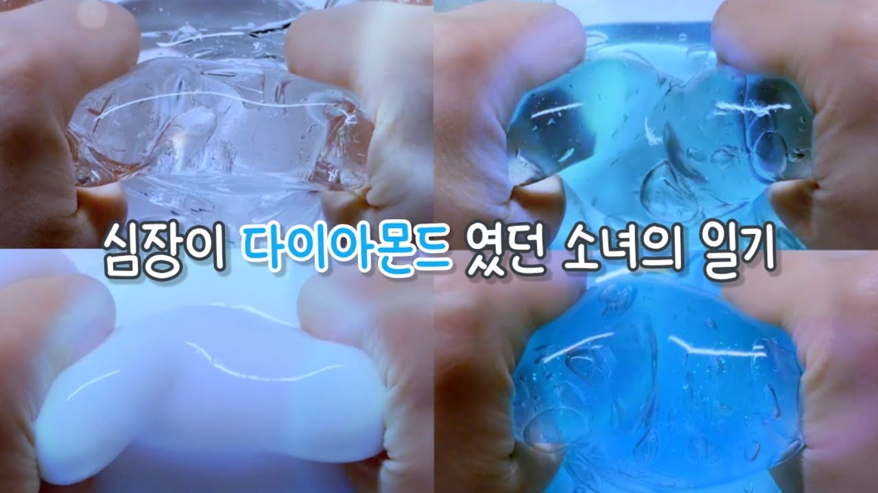 💎심장이 다이아몬드 였던 소녀의 일기장 / 일기장 액괴 / 액괴 일기장 / 시액 / 시리즈 액괴 / 일기장 시리즈 / 일액 / 히트!!