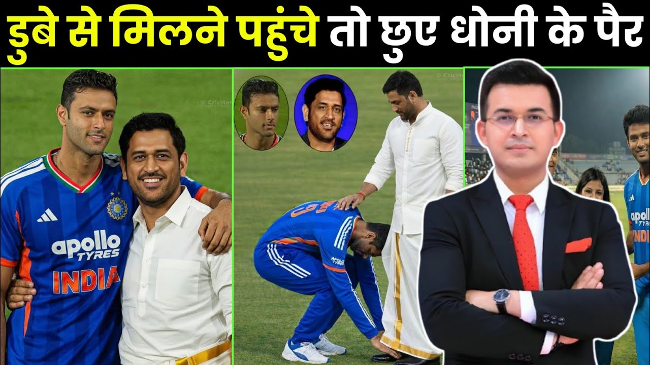 देखिए 66 रन और NED से जीत के बाद DUBE ने DHONI को लगाया गले, छुए पैर जीता करोड़ों भारतीयों का दिल