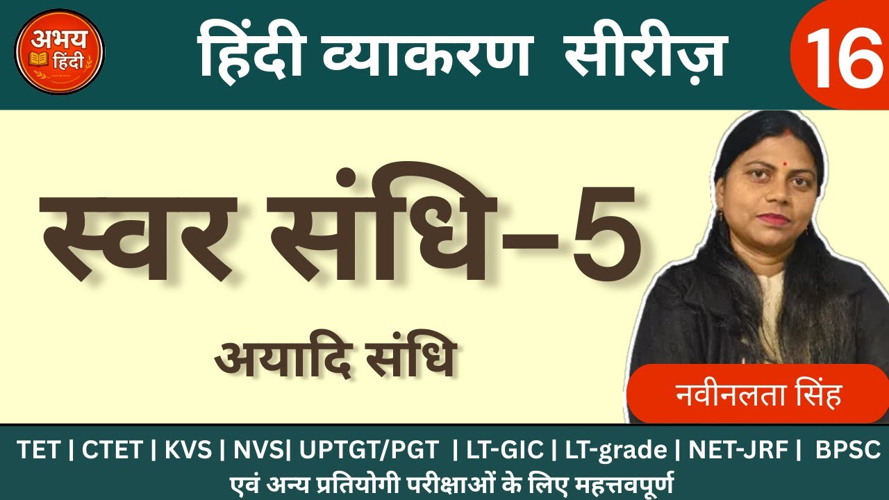 स्वर संधि भाग -5 : अयादि संधि  | Hindi Grammar Series  | Naveenlata Singh | EMRS , CTET , UPTGT/PGT
