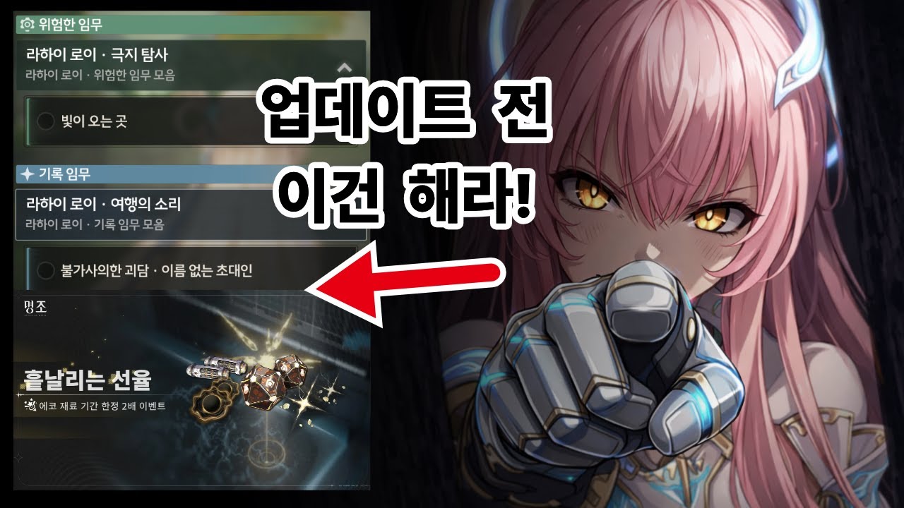 [명조] 3.1 업데이트 전, 이건 꼭 해두세요!