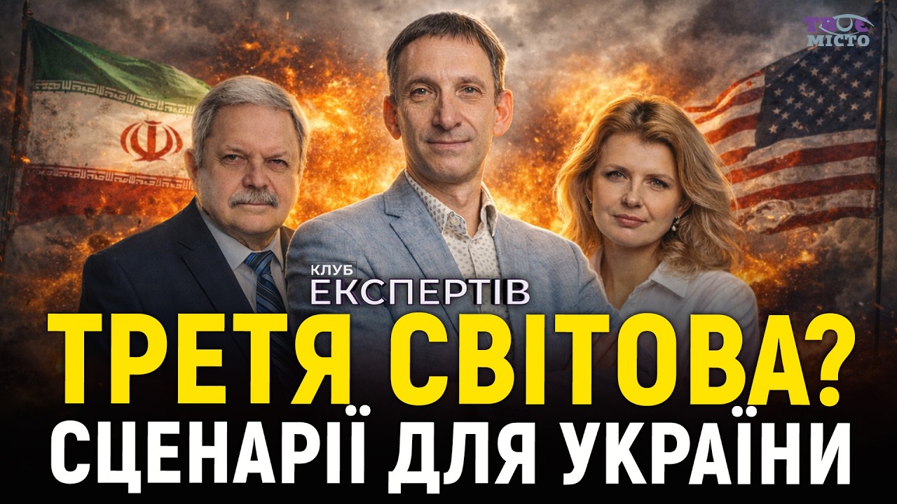 🔥 ПОРТНИКОВ і МАРИНОВИЧ про новий поділ світу та майбутнє України | Клуб експертів