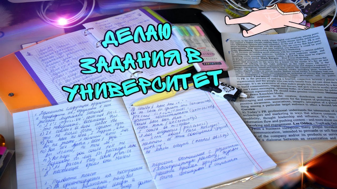 УЧИСЬ СО МНОЙ STUDY WITH ME ДЕЛАЮ ЗАДАНИЯ В УНИВЕРСИТЕТ