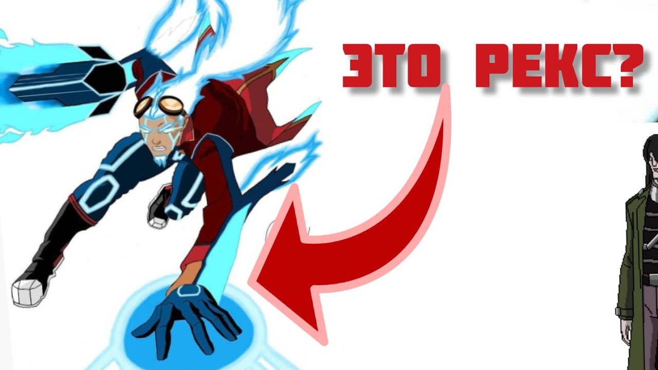 ИНТЕРЕСНЫЕ ФАКТЫ О ГЕНЕРАТОРЕ РЕКСЕ | GENERATOR REX 