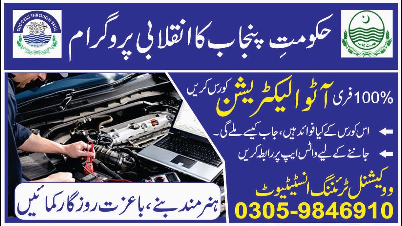 Auto Electrician Course | Free Course Auto Electrician Course In VTI All Punjab By PVTC