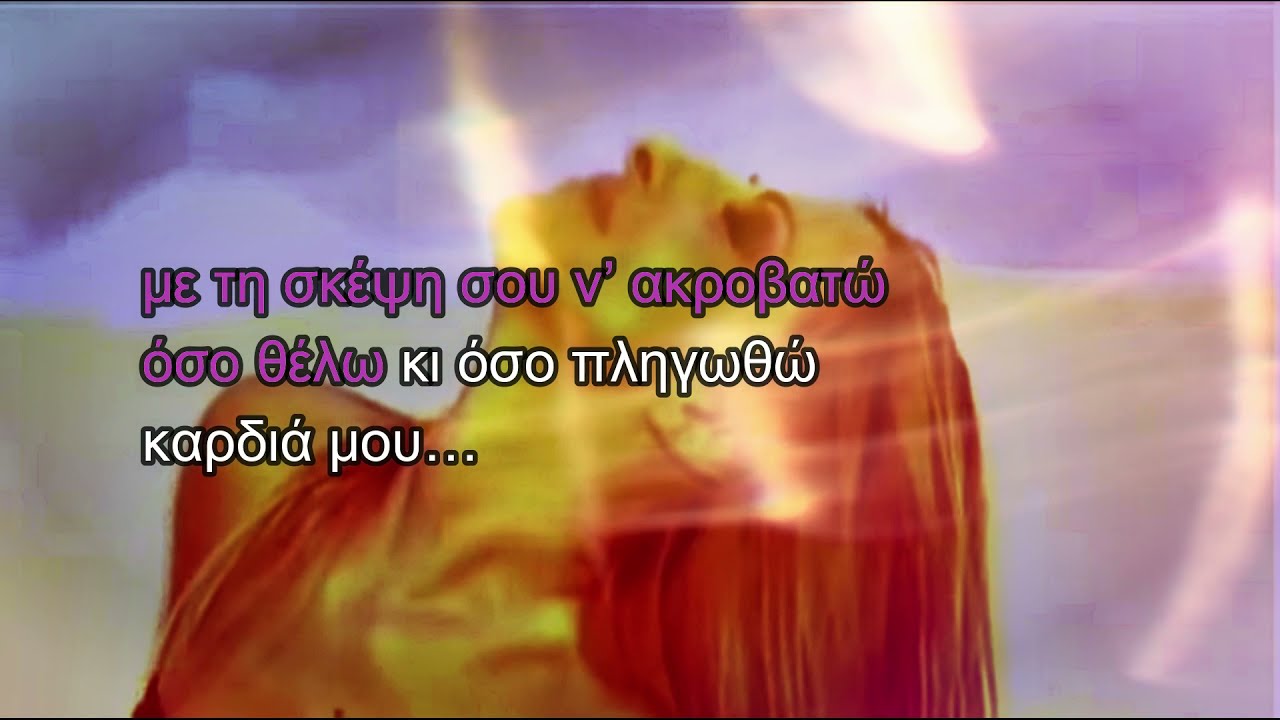 Που μοιράζουν δύναμη|Αντζυ Σαμίου| GREEK KARAOKE| Karaoke Lovers GR
