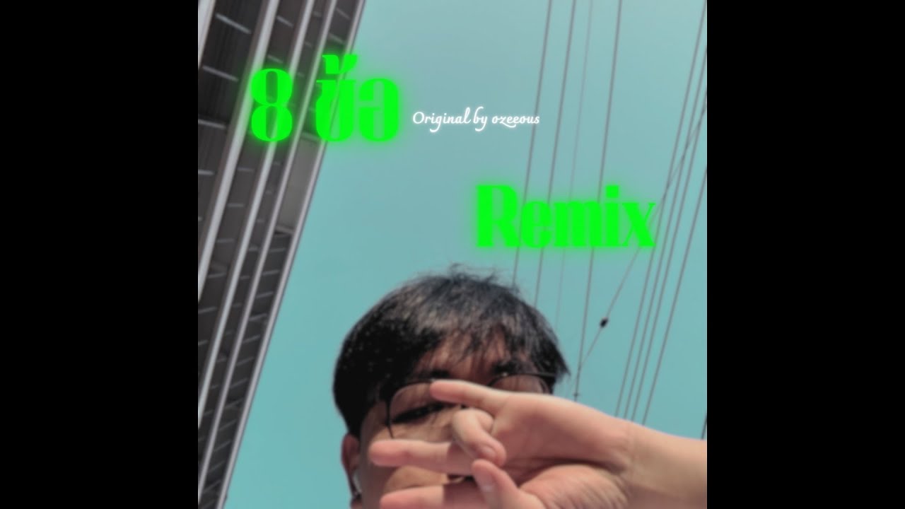 S1OG - 8 ข้อ Remix (Original by OZEEOUS)