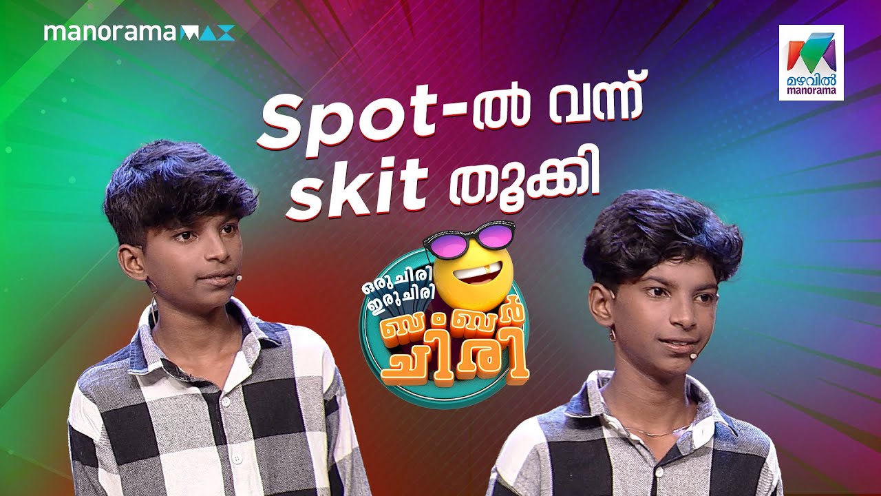 Spot - ൽ  വന്ന് skit തൂക്കി...#ocicbc| EPI 712