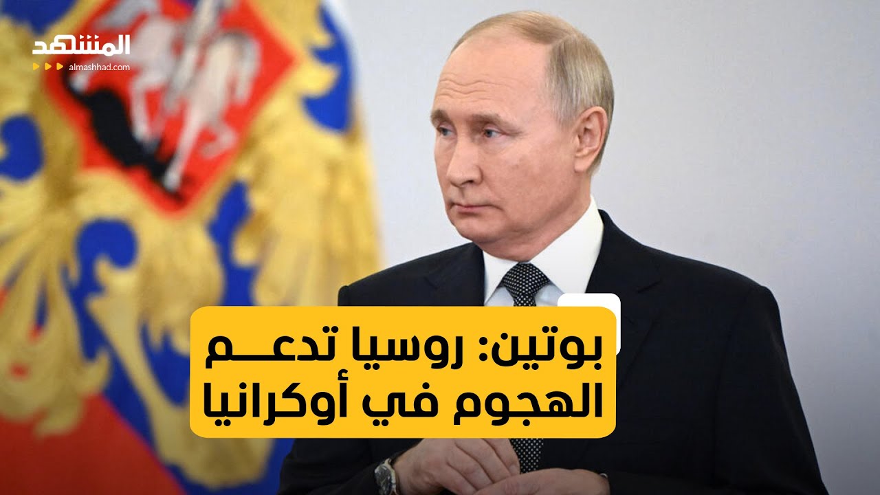 بوتين: روسيا 