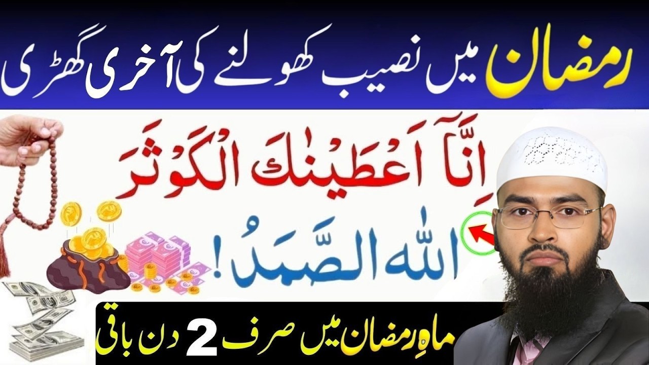 Ramzan Khatam Hone Se Pehle Aakhri Mauka | Naseeb Khulne Ka Amal | Faiz Syed