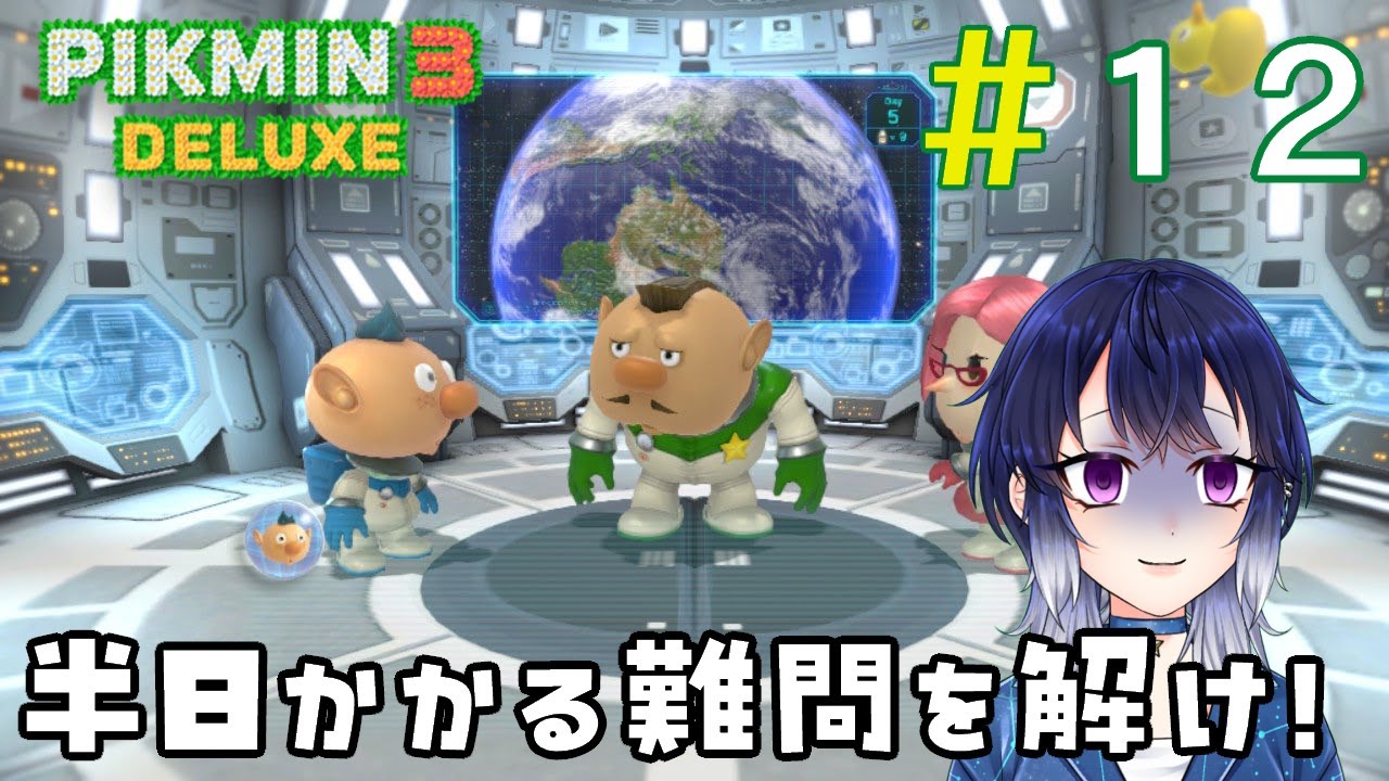 part12 3人寄ればなんとやら？！え、半日もかかるの？『ピクミン３デラックス』を実況プレイ【Vtuber/柿原ひより】