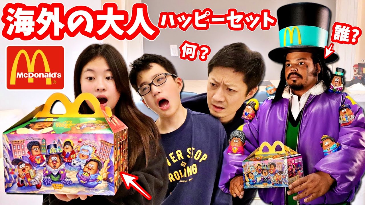 海外マックには大人用のハッピーセットがあるらしい🍔🍟買ってみた結果🤔