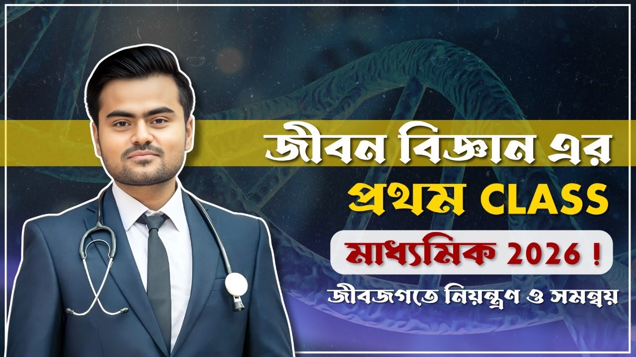 Life Science First Class | Chapter 1| Madhyamik 2026