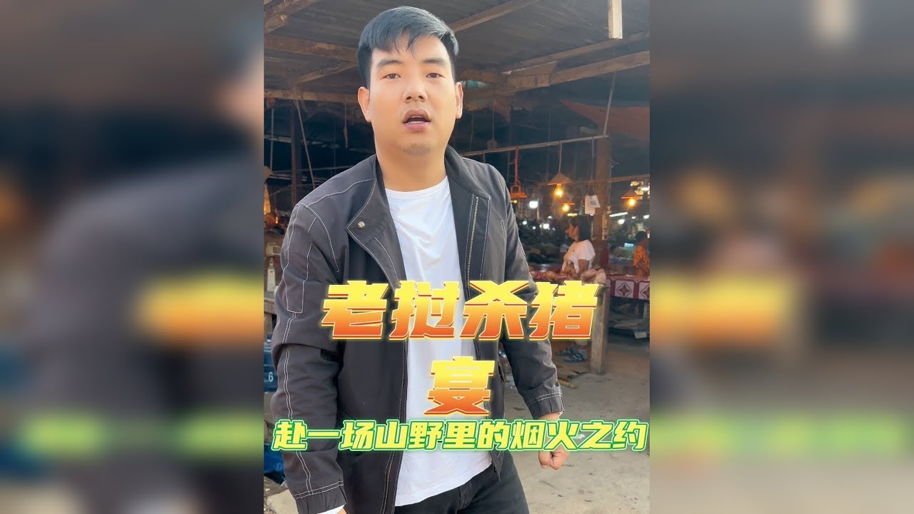 好几天没去娜娜家了今天买上两个猪头去她家里吃上一顿刨猪汤