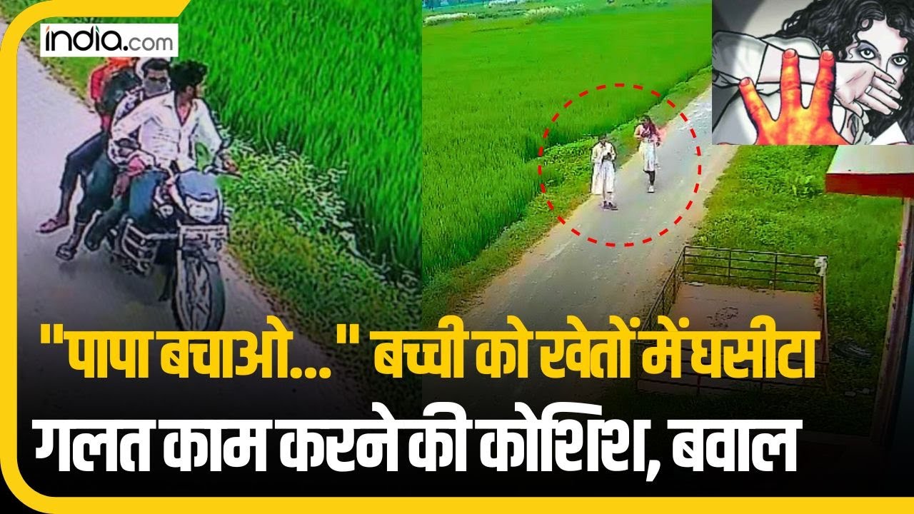 Deoria में स्कूलों छात्रों से छेड़खानी, बदमाशों ने की गंदा काम करने की कोशिश, Video Viral हुआ बवाल