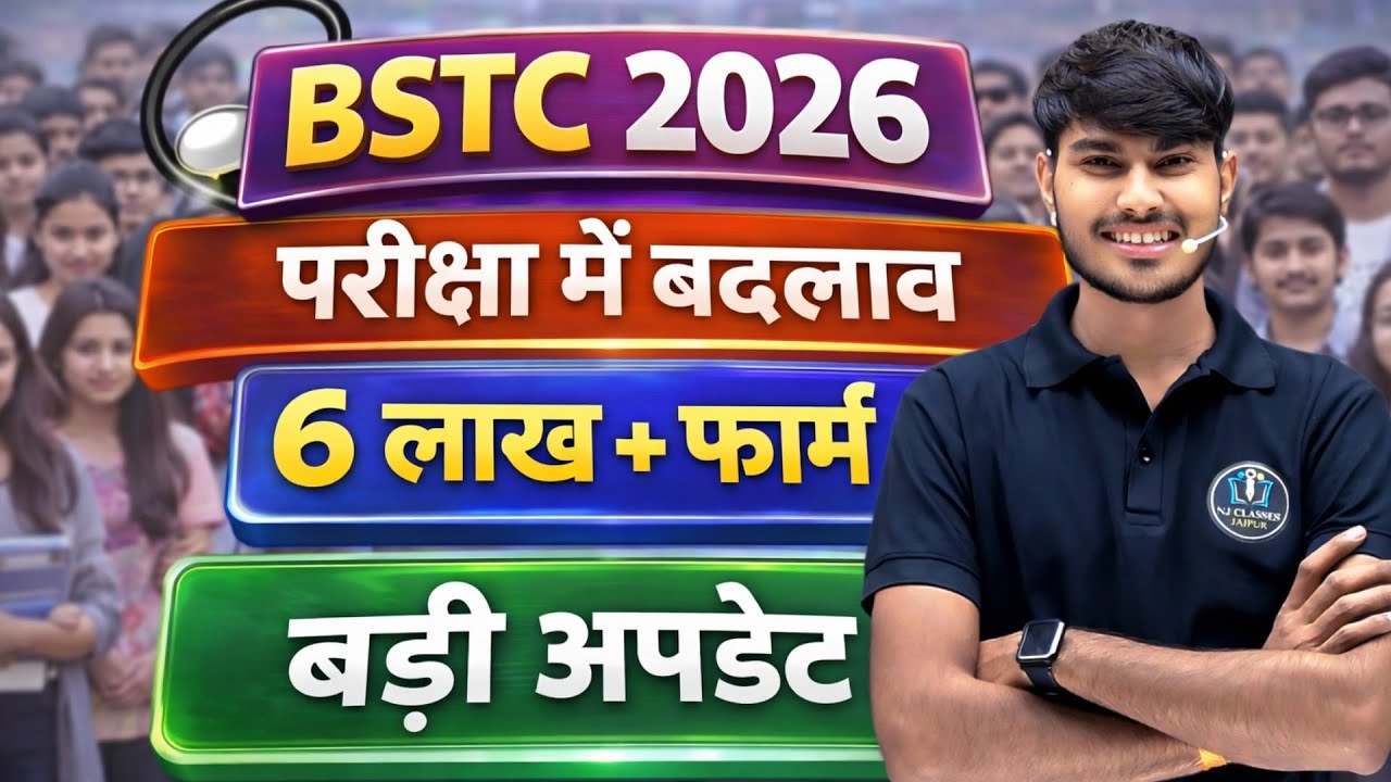 BSTC 2026 Big Update 🔥 | परीक्षा में बदलाव | 6 लाख+ फॉर्म | Latest BSTC News