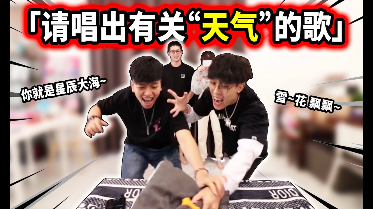 Youtuber 版王牌对王牌！！达达进化了？！你能唱出多少首呢？ft DDW 大牛