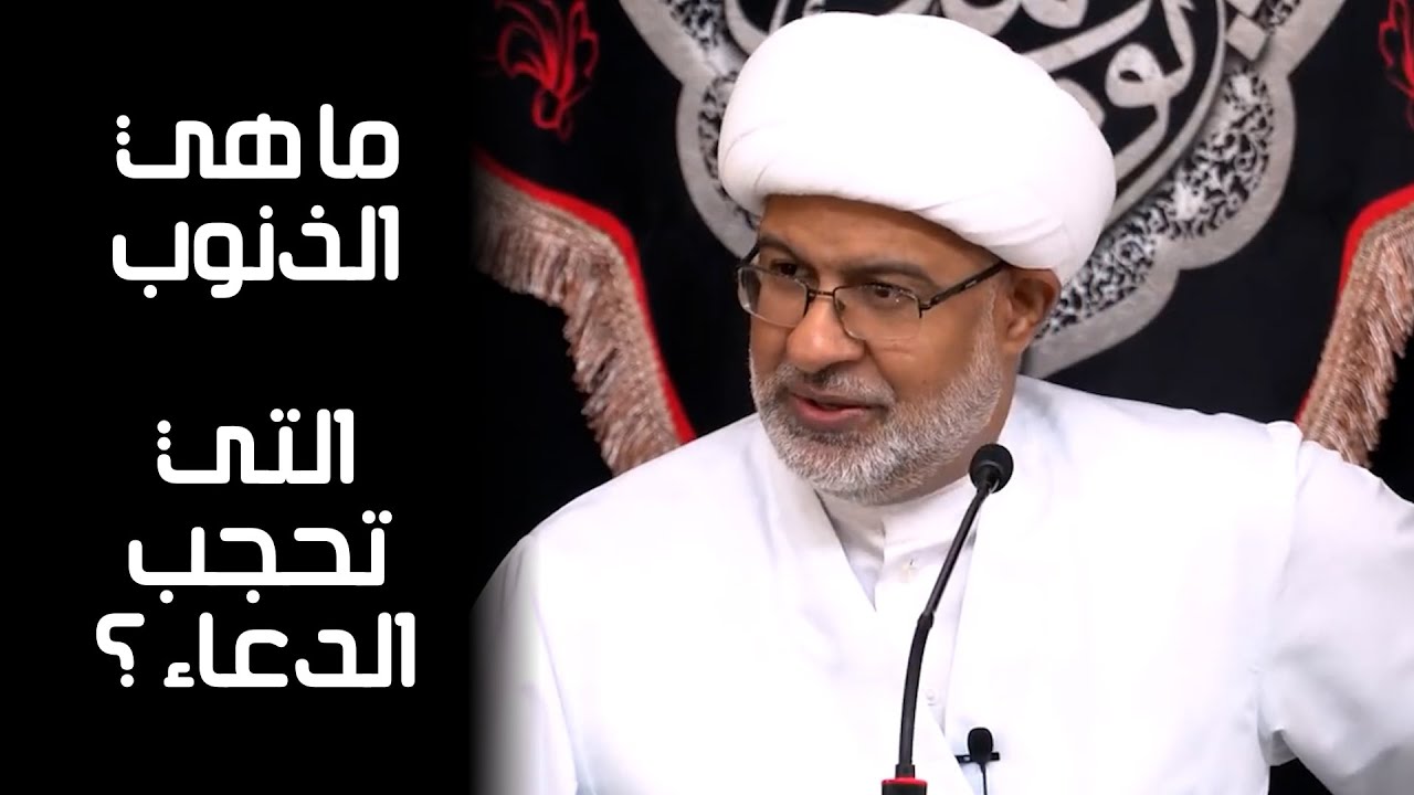 ما هي الذنوب التي تحجب الدعاء | الشيخ هاني البناء