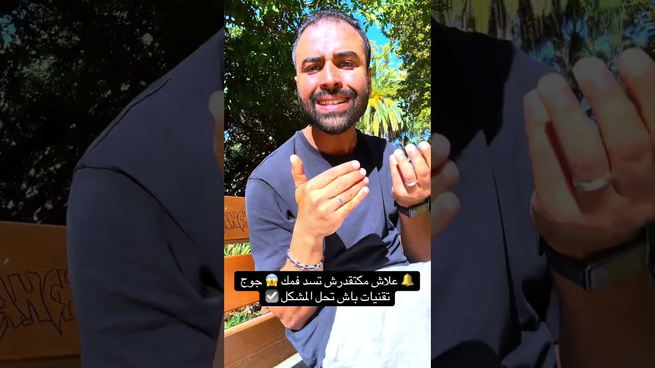 🔔 علاش مكتقدرش تسد فمك 😱 زوج طرق خطيرة باش ترجع الكاريزما وتعلم تسكت وحتى واحد ميجر لك لسانك ☑️