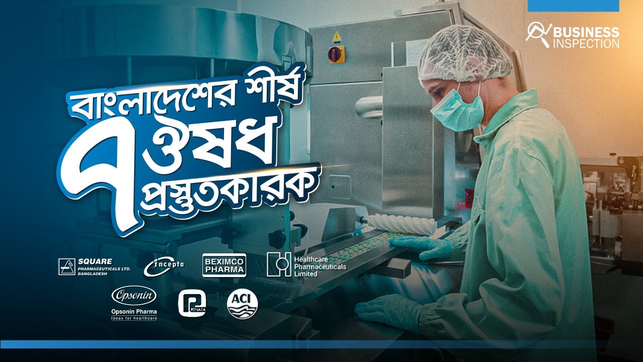 Top 7 Largest Pharmaceuticals in Bangladesh