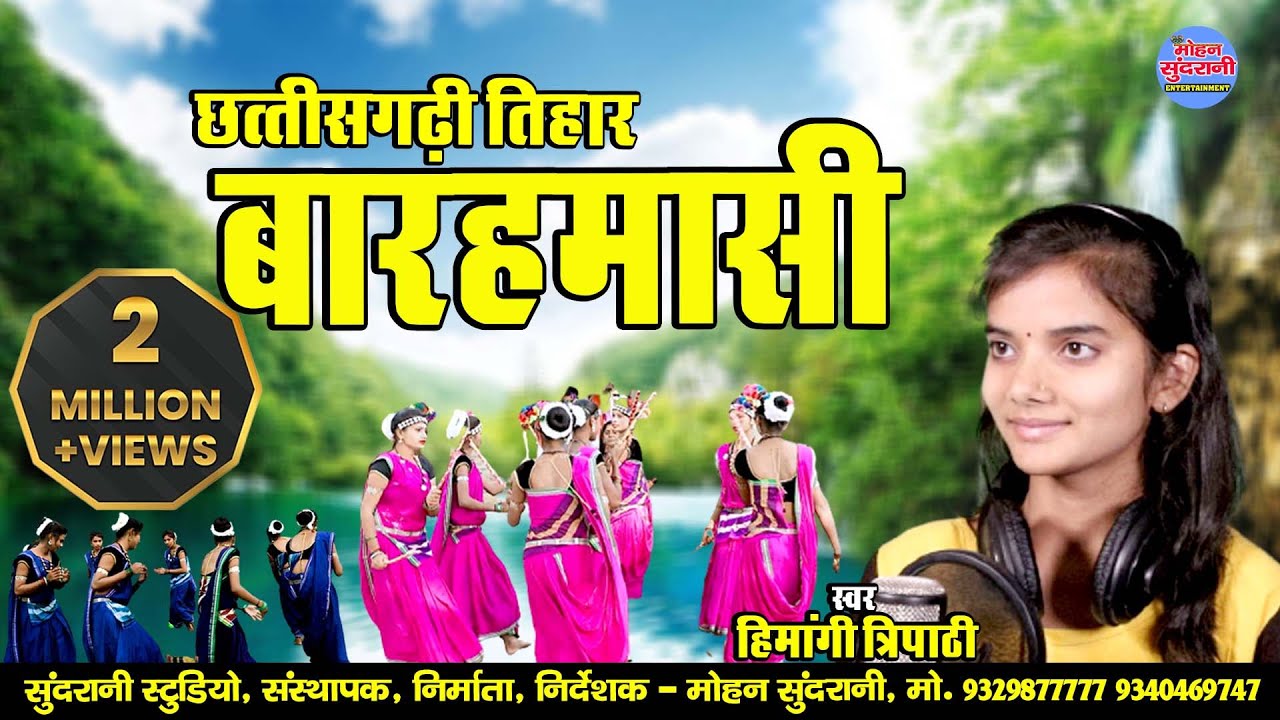 Baramasi - बारहमासी - Ft.Himangee Tripathi - C.G. Video Song 2021