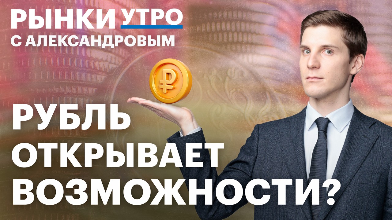 Девальвация откладывается? Бюджетное правило: влияние на рубль. Что выбрать из облигаций?