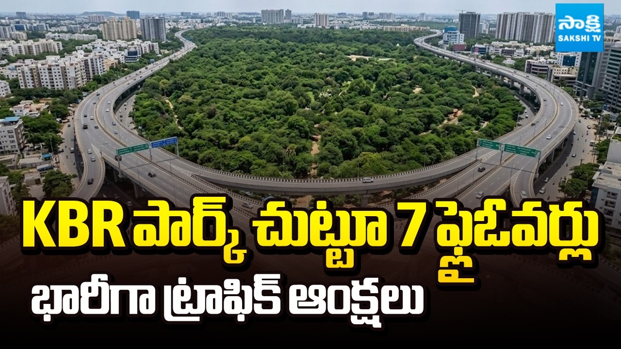 Telangana Govt to Construct 7 Flyovers around KBR Park in Hyderabad | Sakshi TV