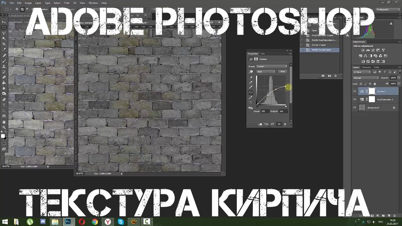 Photoshop - Изменяем текстуру кирпича