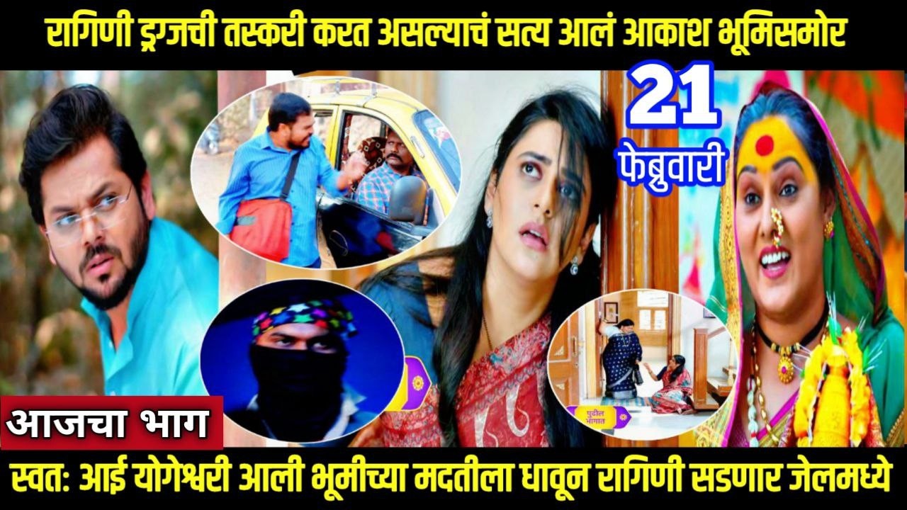 shubhvivah today episode शुभविवाह रागिणी तस्करी करत असल्याचं सत्य आलं आकाश भूमिसमोर