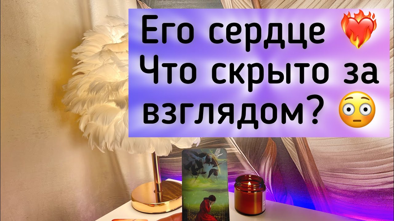 Его сердце ❤️‍🔥 Что скрыто за взглядом? 😳