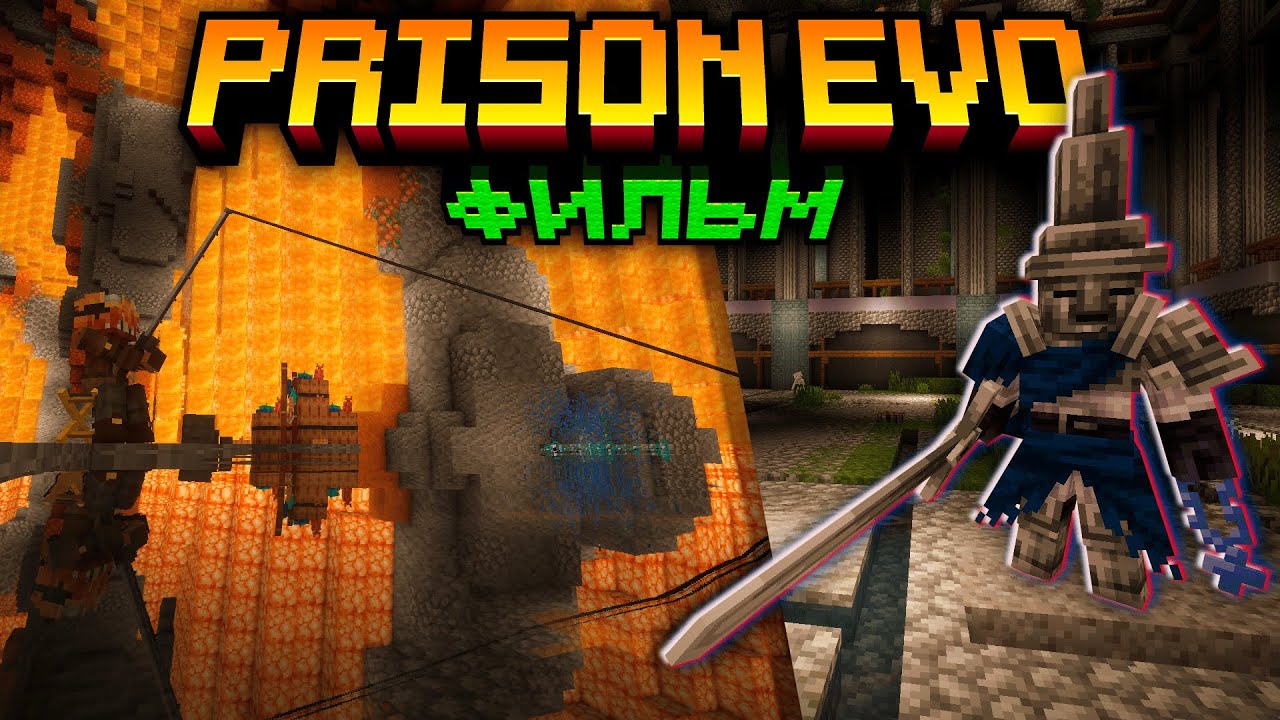 ФИЛЬМ Minecraft ПРИЗОН ЭВО • PRISON EVO DiamondWorld #5