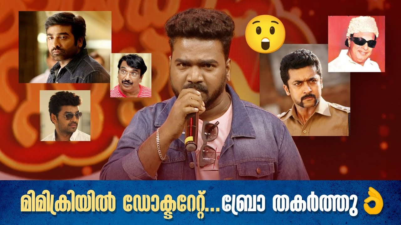 മിമിക്രിയിൽ ഡോക്ടറേറ്റ്... ബ്രോ തകർത്തു👌👌😎#Vintagecomedy | COMEDY MASTERS | Malayalam Comedy
