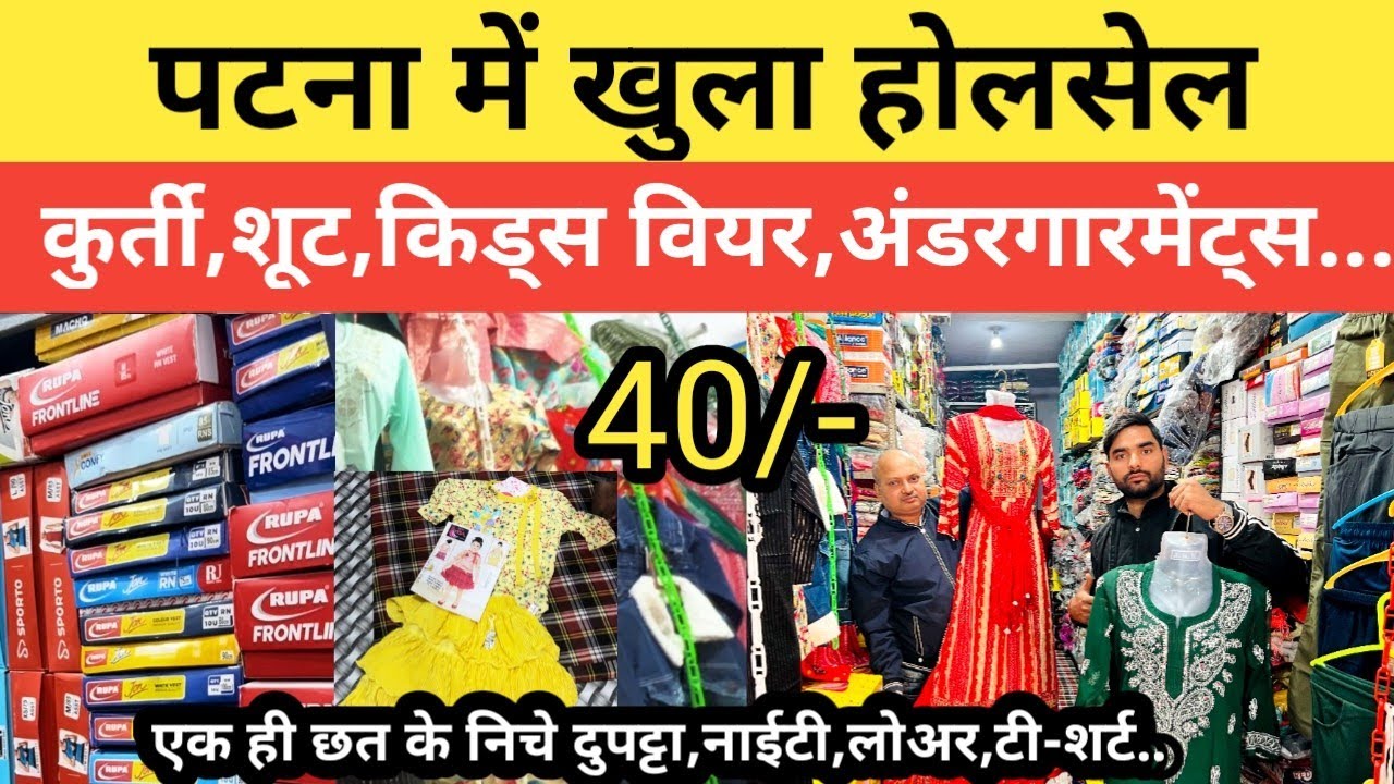 पटना में खुला होलसले फैंसी के Kurti,Suit,Kids Wear,Nighty,Lower,duptta,T-Shirt का शॉप