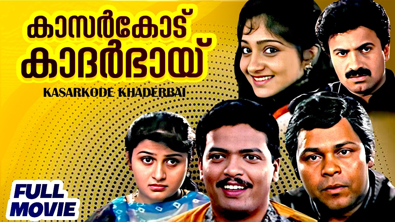 Kasarkode Khaderbai Malayalam Full Movie | Jagadish | Siddique | Innocent | Malayalam Comedy Movie