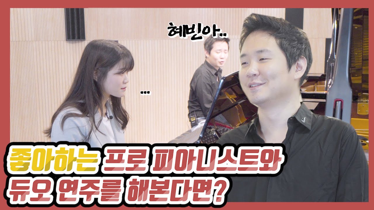 국내 최강 임동혁 피아니스트의 역대급 '제자와 스승'투 피아노 레슨 선공개 영상